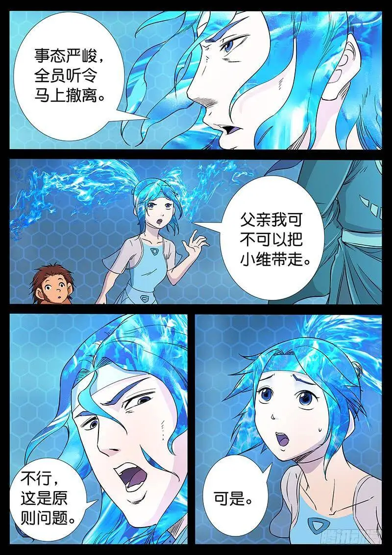 218、十数万年（7） 第6页