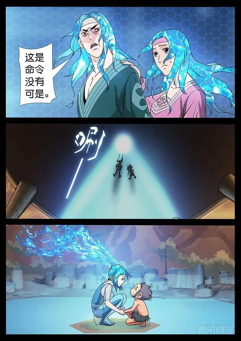 218、十数万年（7） 第7页