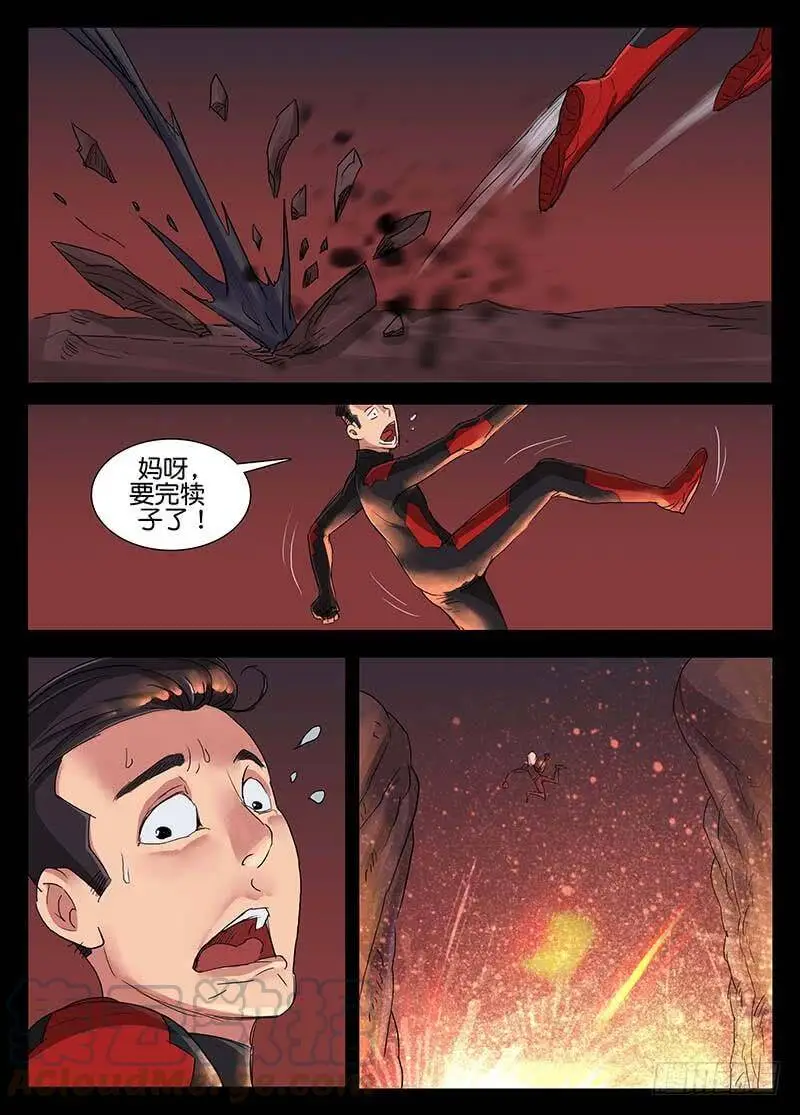 205、力战八方（7） 第1页