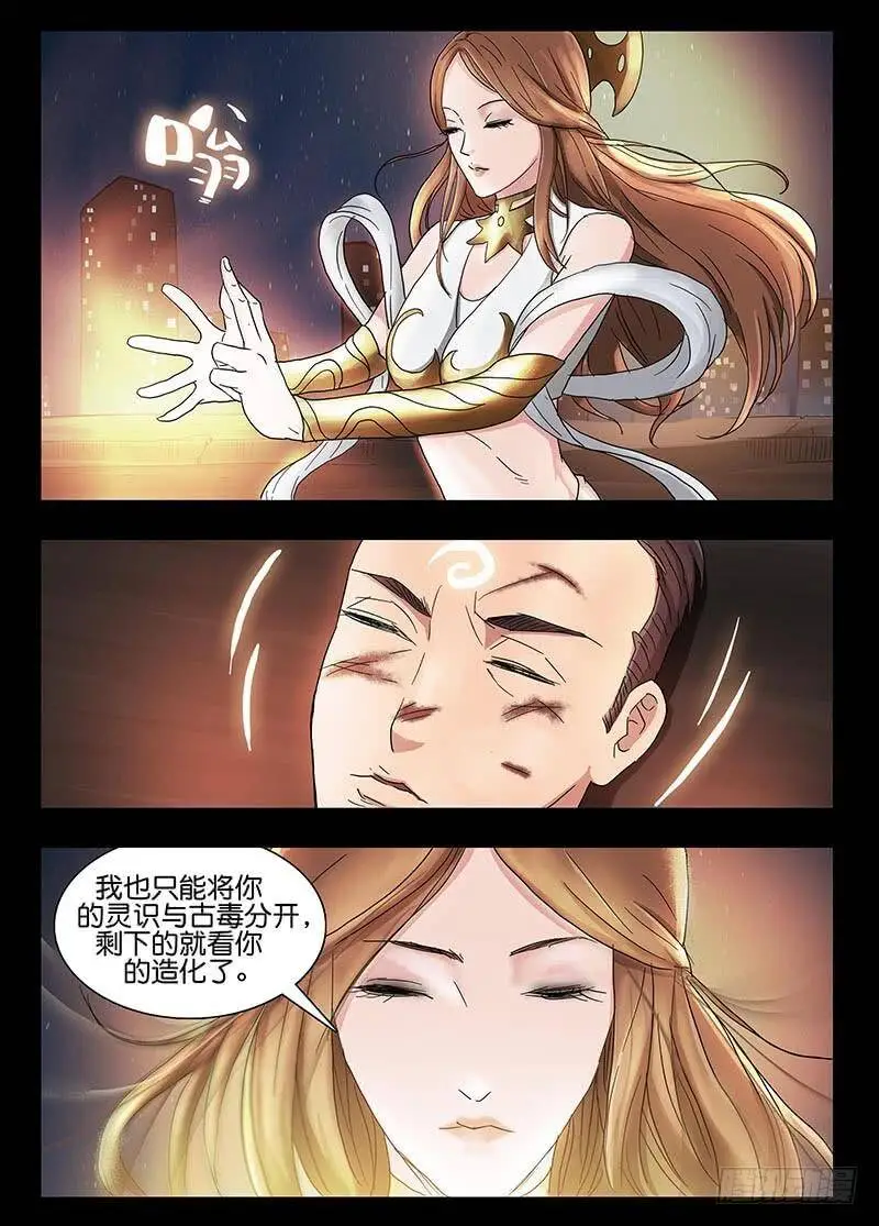 204、力战八方（6） 第2页