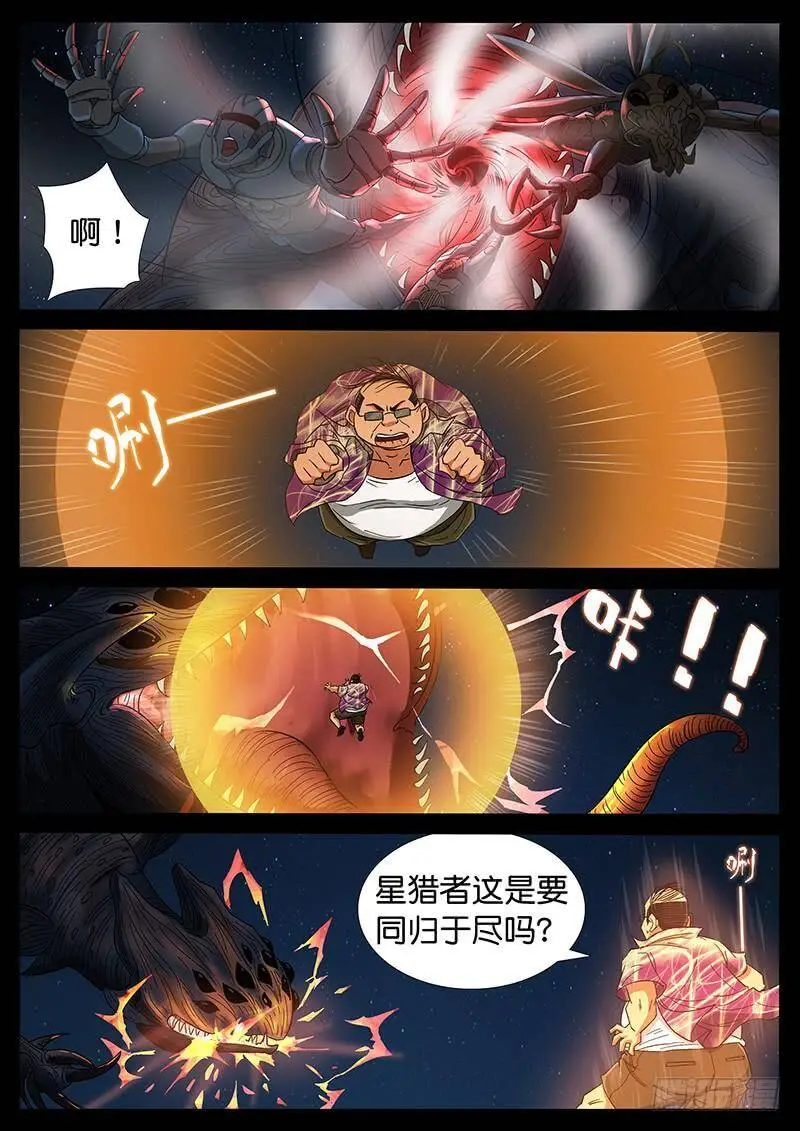203、力战八方（5） 第8页