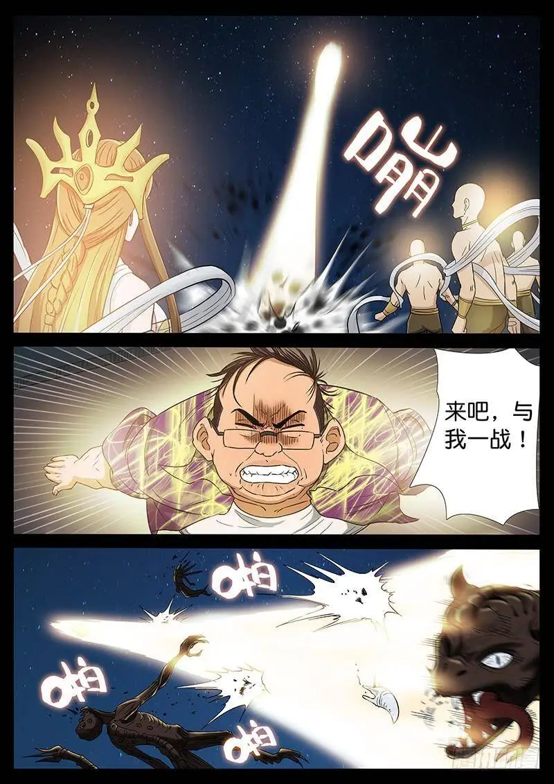 201、力战八方（3） 第3页