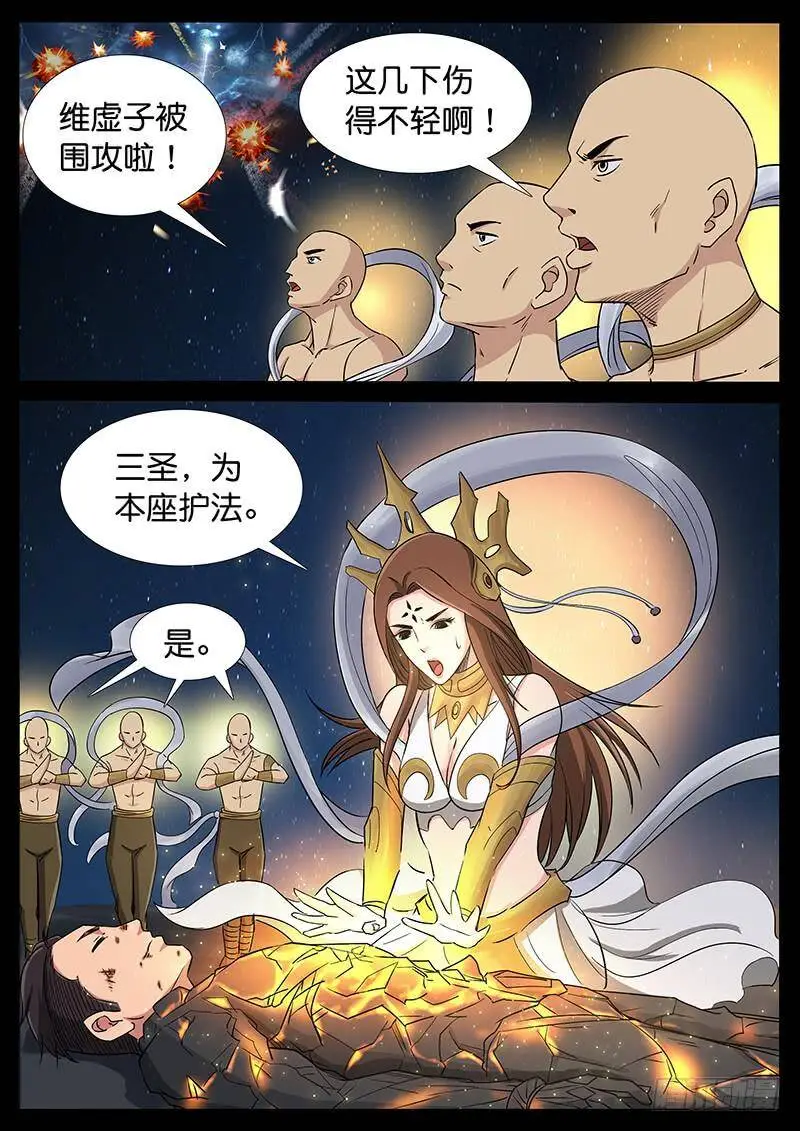 201、力战八方（3） 第8页