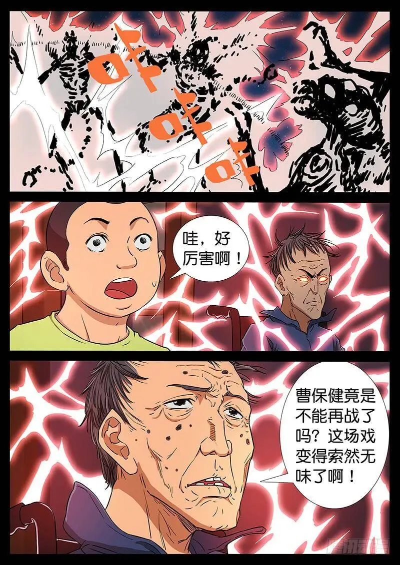200、力战八方（2） 第3页