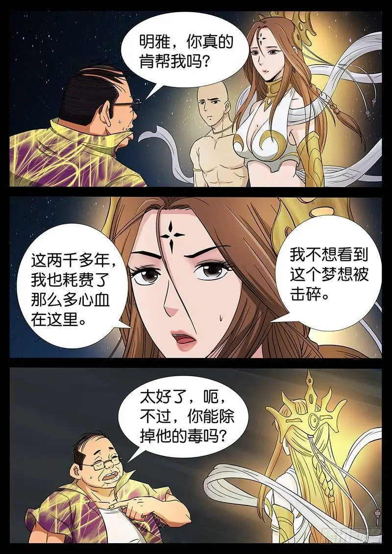 200、力战八方（2） 第6页