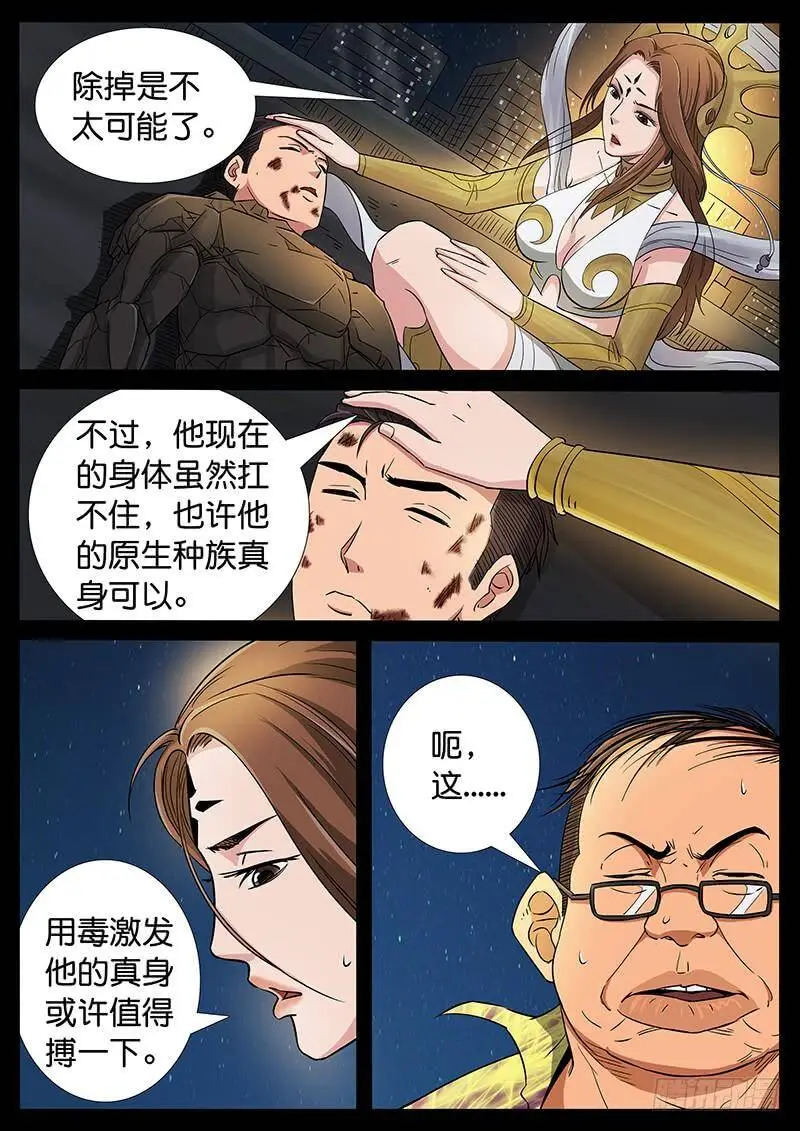 200、力战八方（2） 第7页