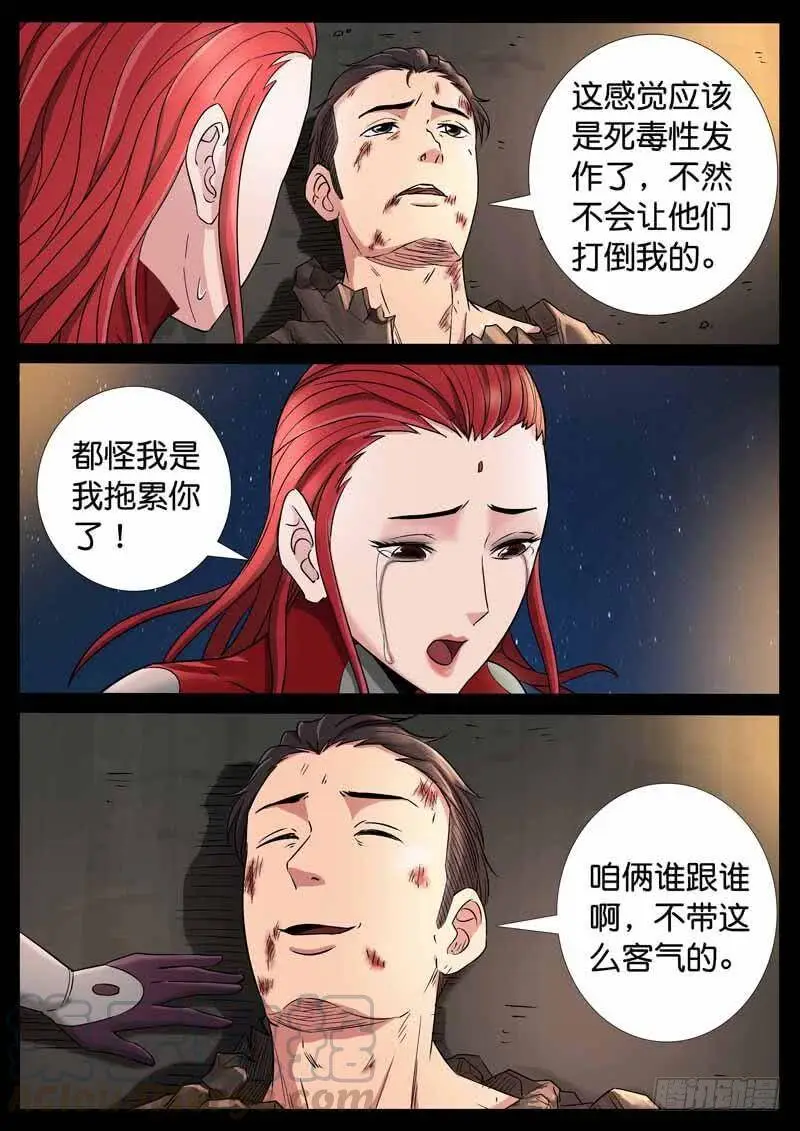 198、绝地战笼（10） 第5页
