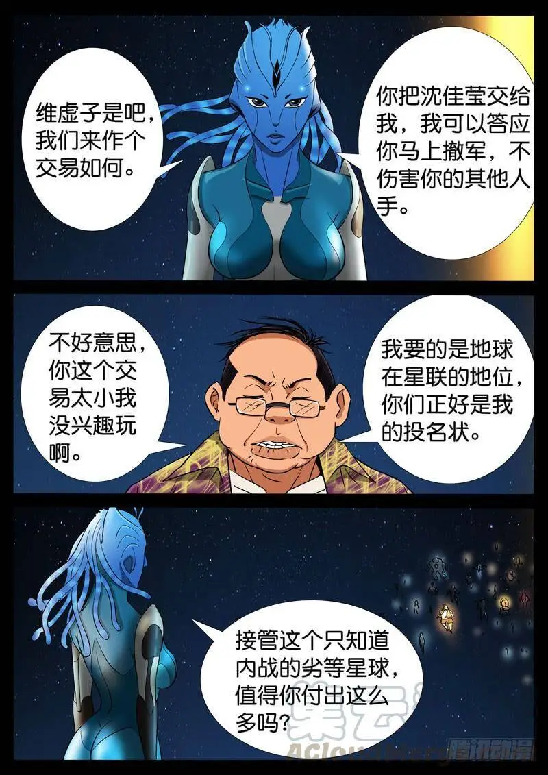 194、绝地战笼（6） 第5页