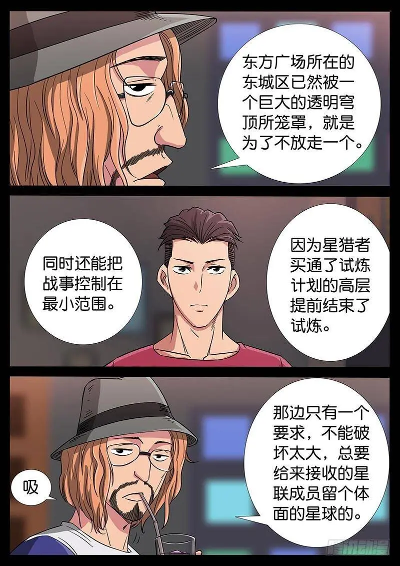 184、大战在即（1） 第3页