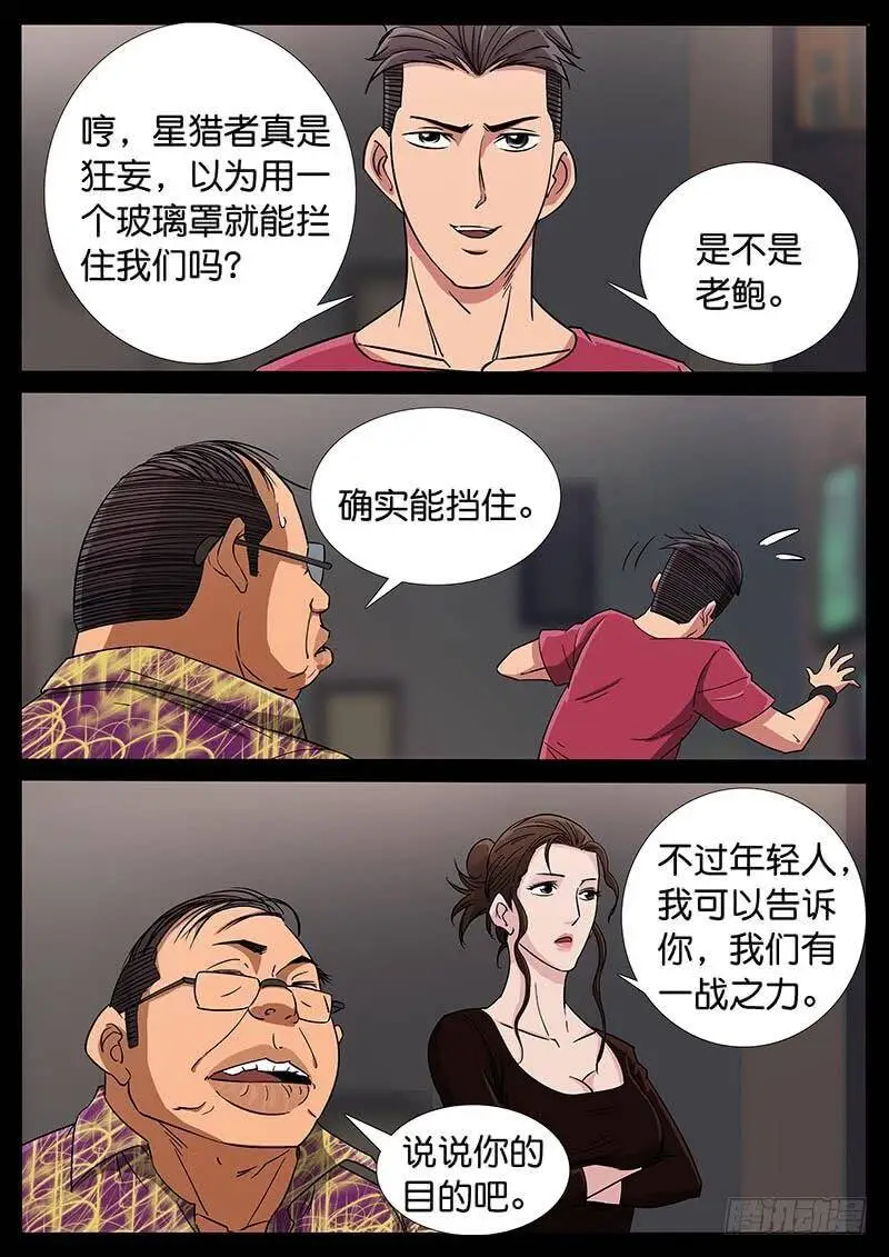 184、大战在即（1） 第6页