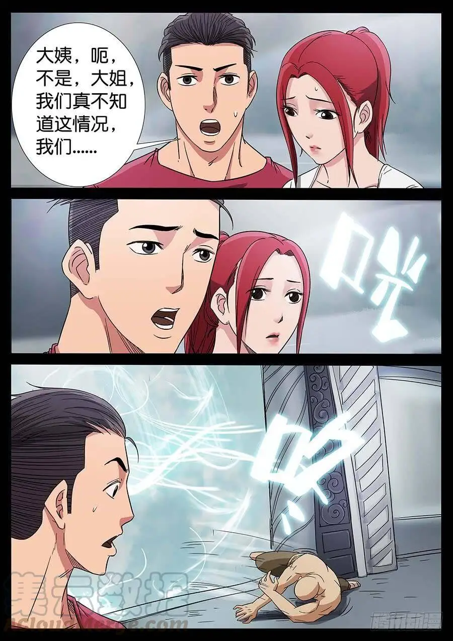 179、前世今生（7） 第9页
