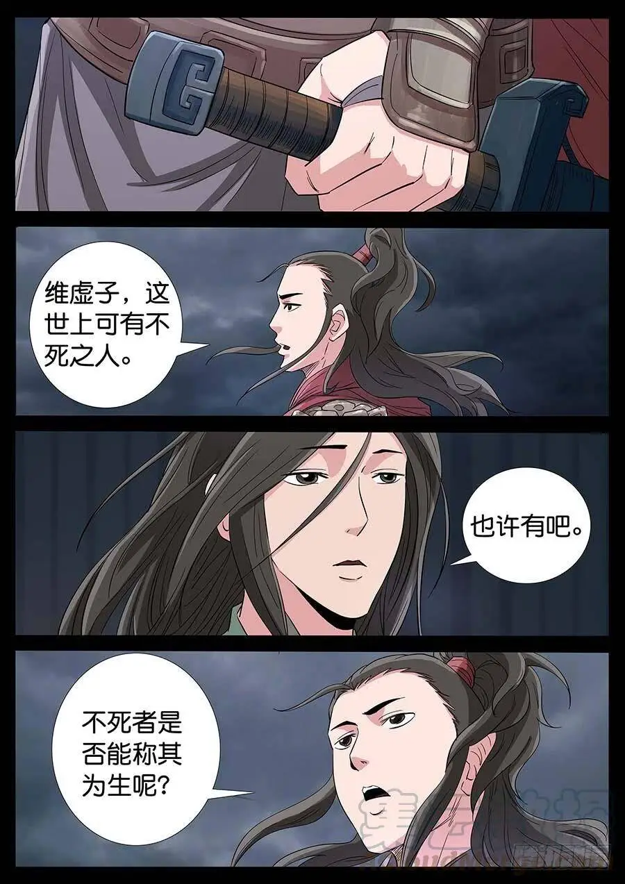 176、前世今生（4） 第5页