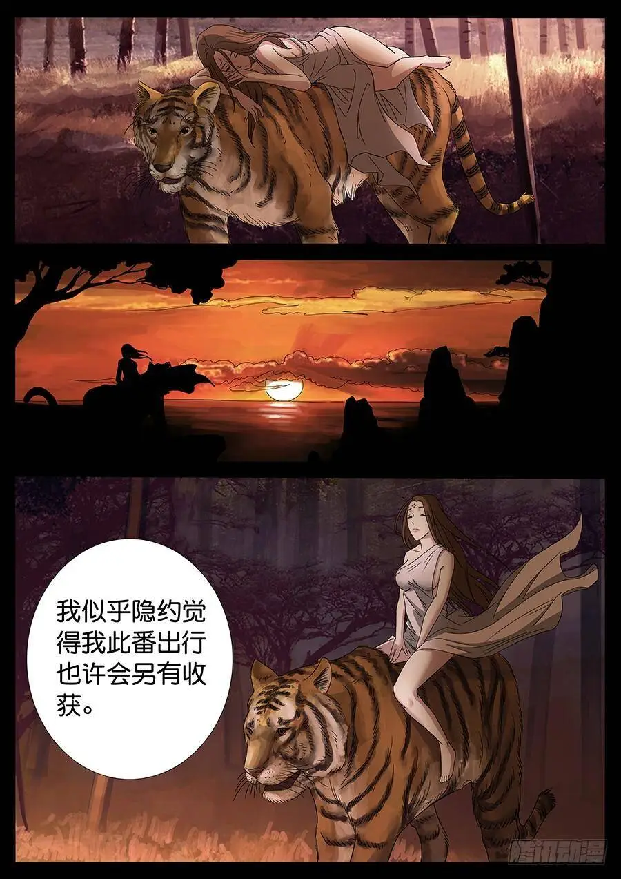 172、生亦何欢（9） 第6页