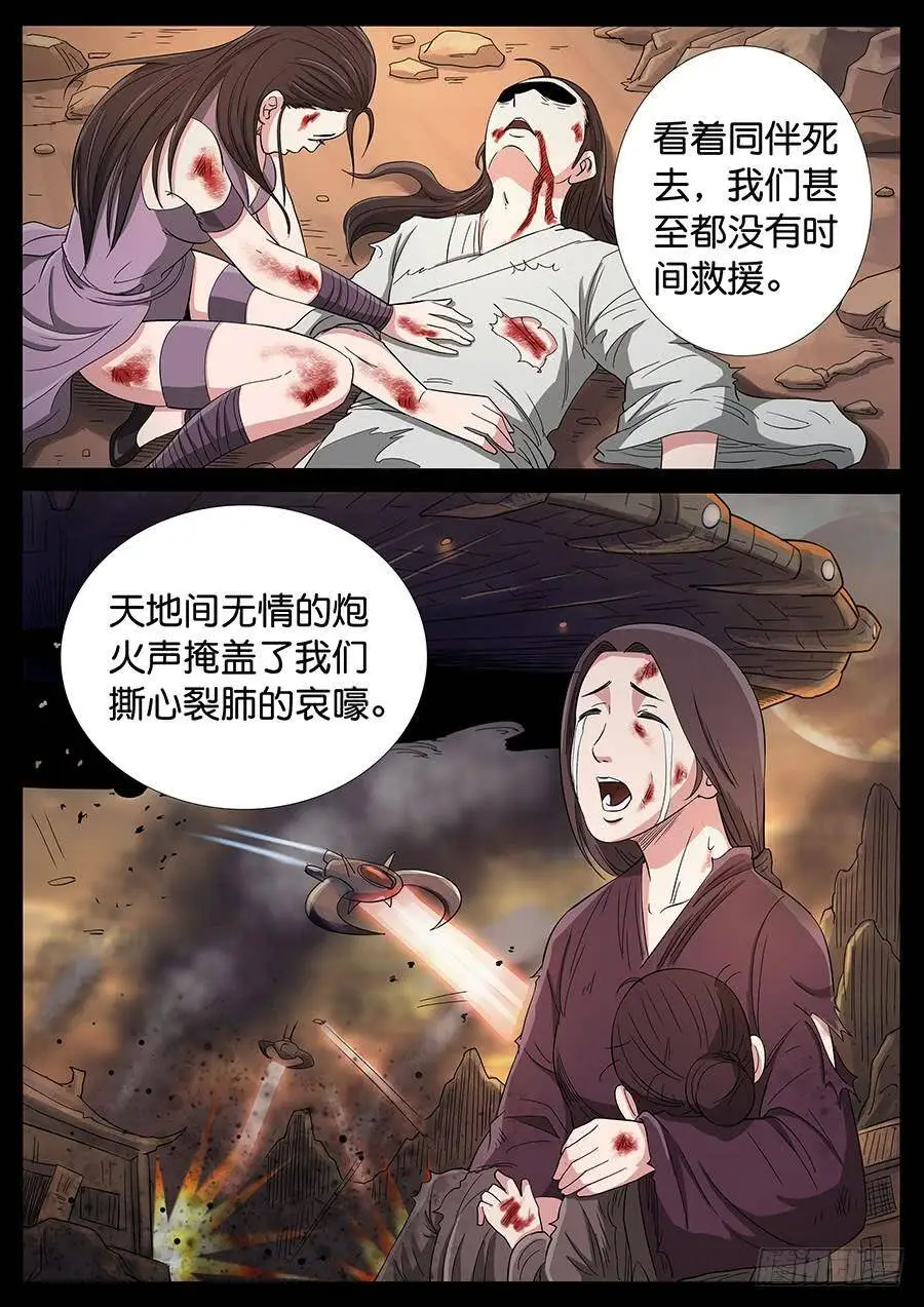 170、生亦何欢（7） 第8页