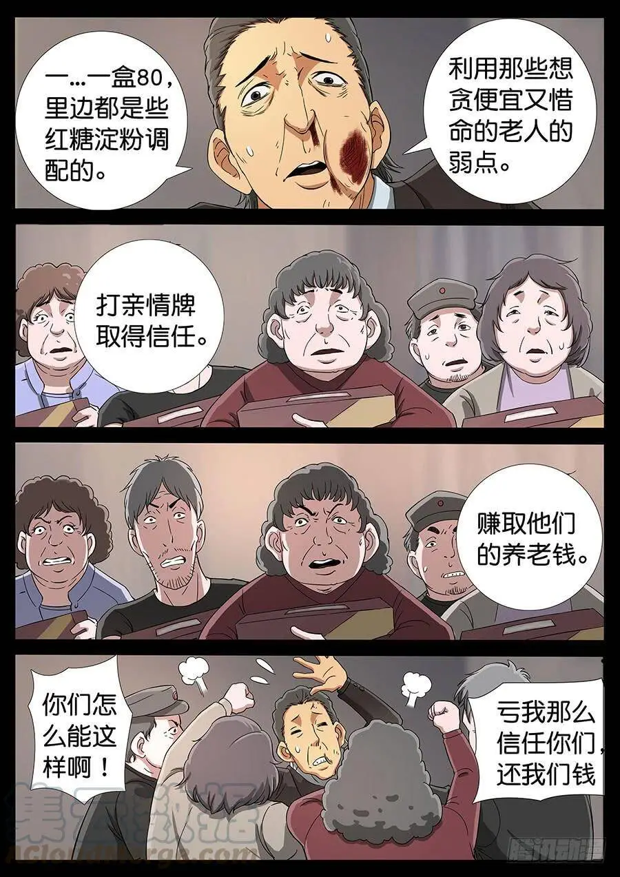 165、生亦何欢（2） 第5页