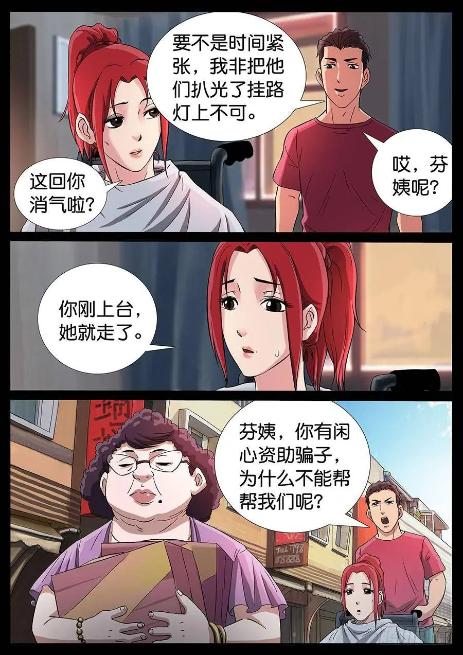 165、生亦何欢（2） 第7页