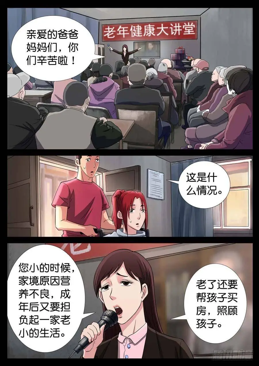 164、生亦何欢（1） 第3页