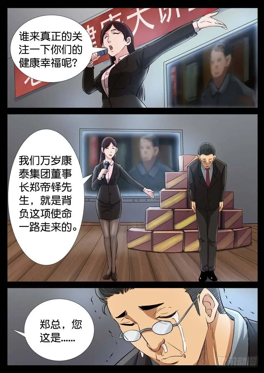 164、生亦何欢（1） 第4页
