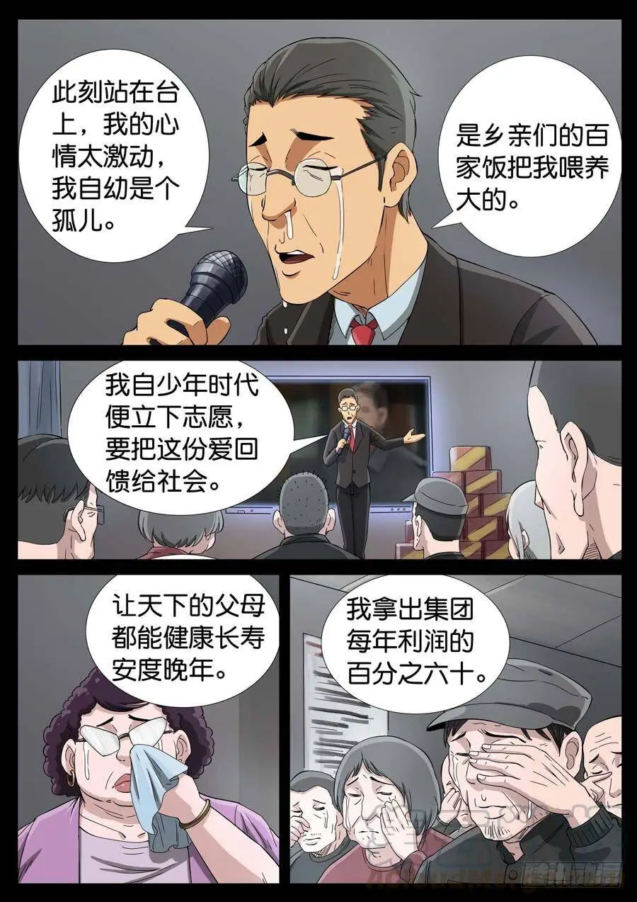 164、生亦何欢（1） 第5页