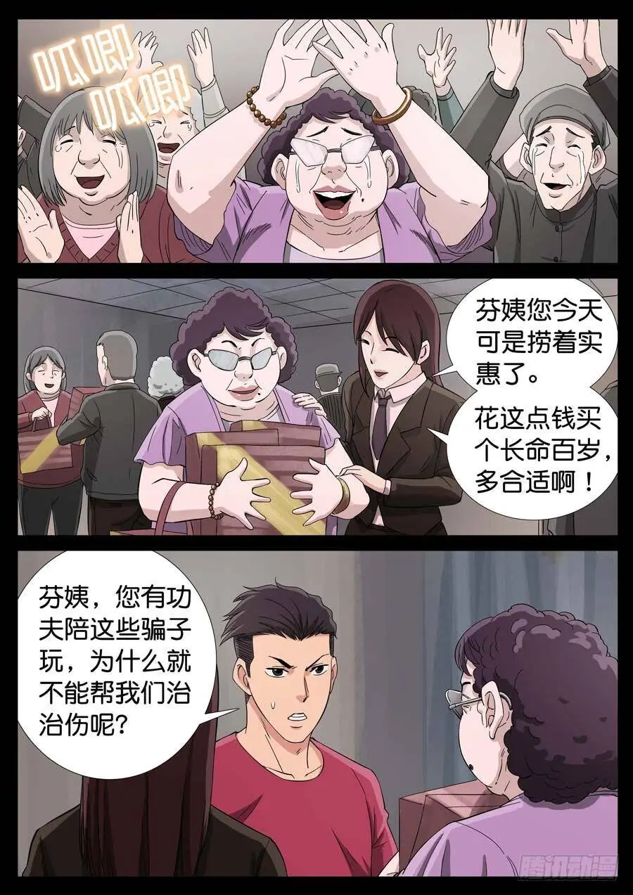 164、生亦何欢（1） 第7页