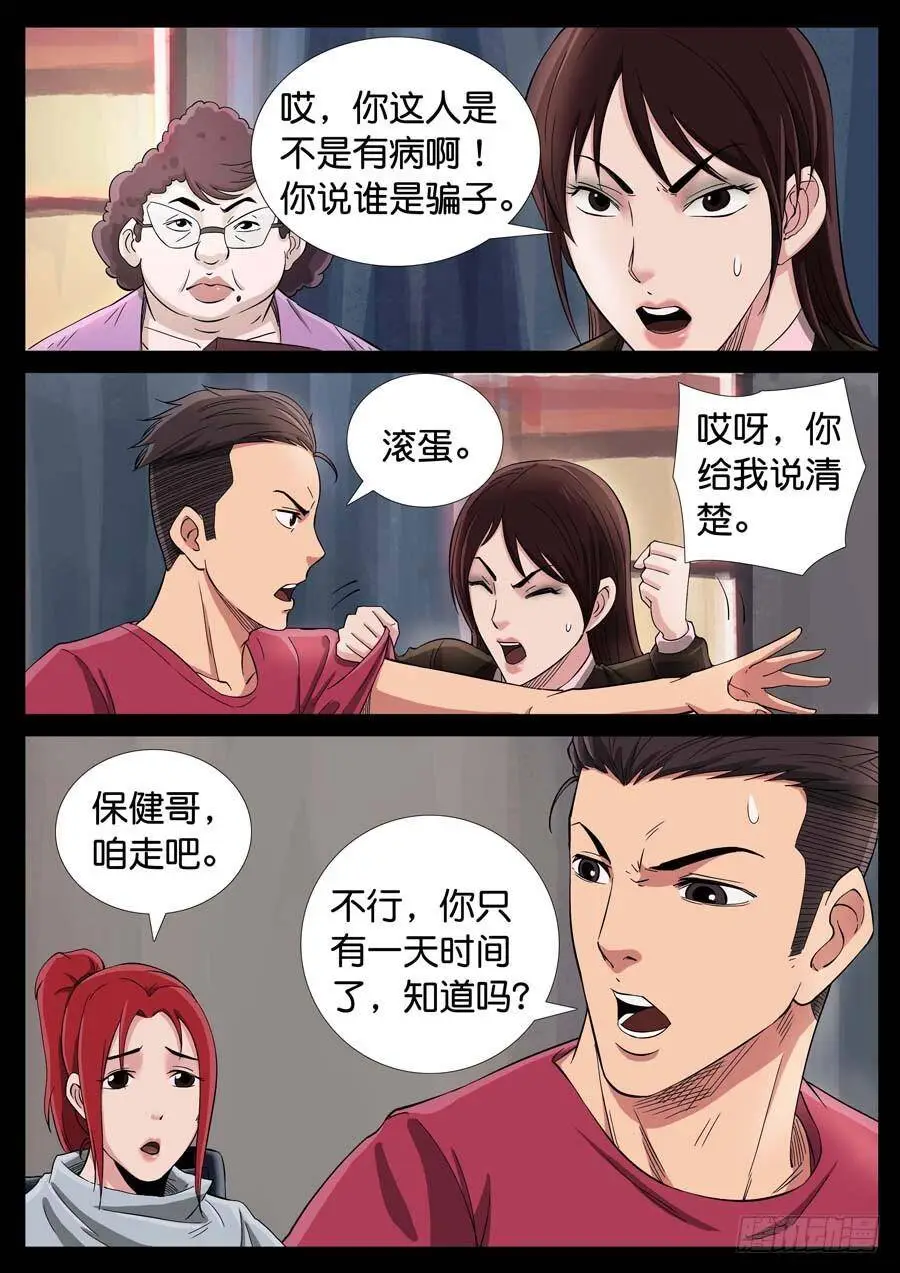 164、生亦何欢（1） 第8页