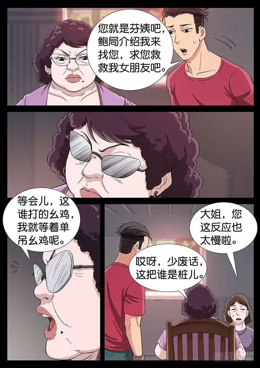 163、无力回天（4） 第4页