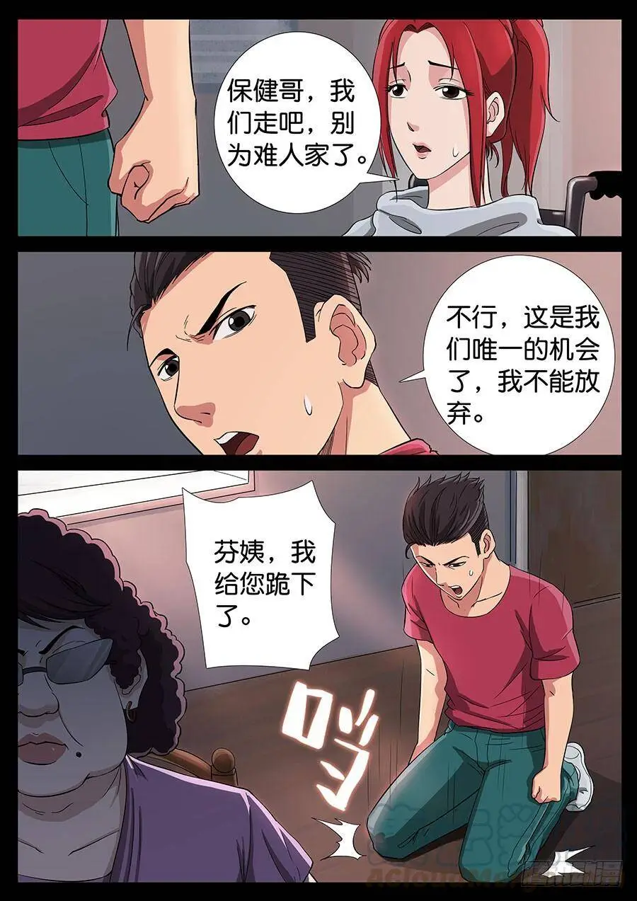 163、无力回天（4） 第5页