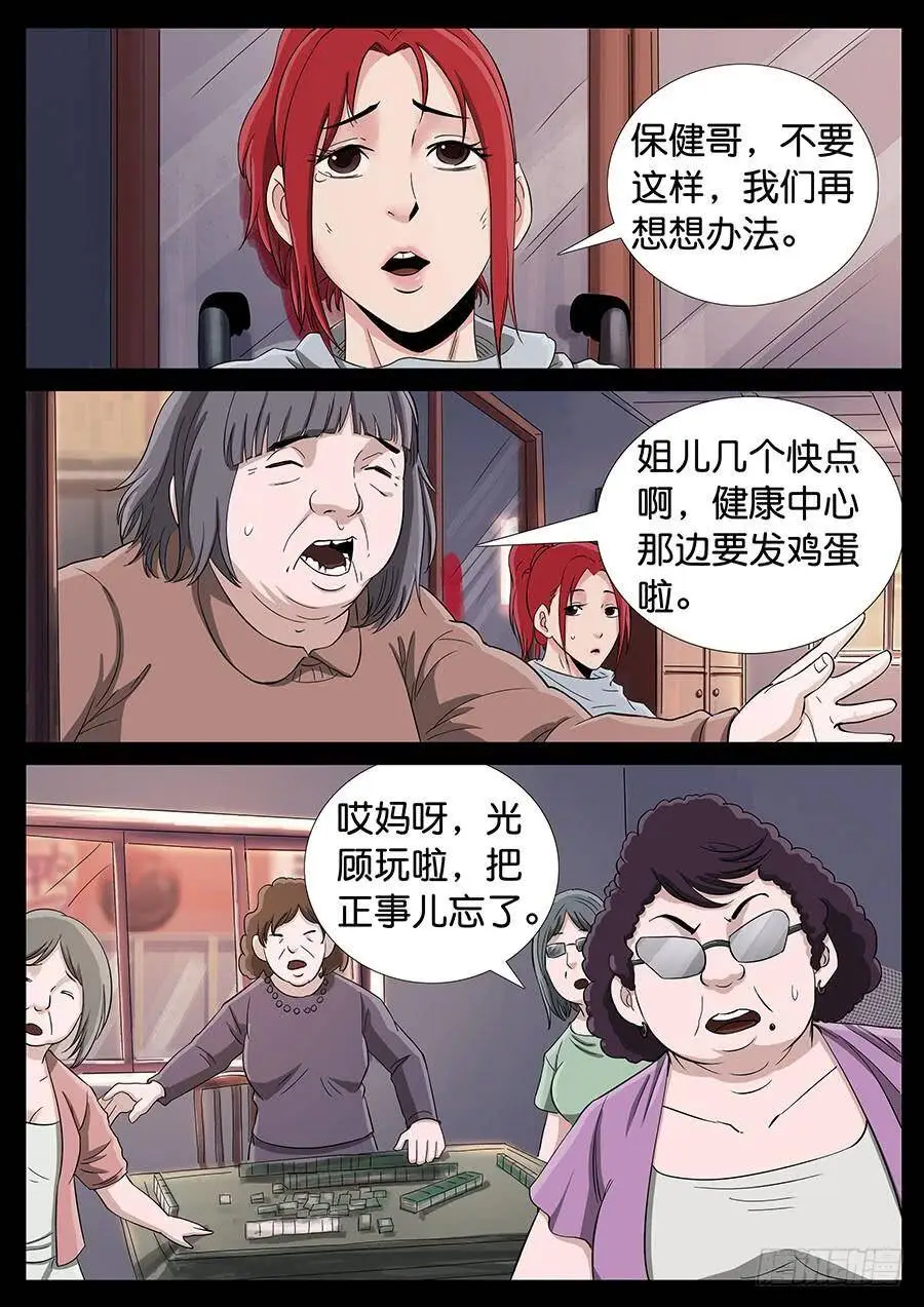 163、无力回天（4） 第6页