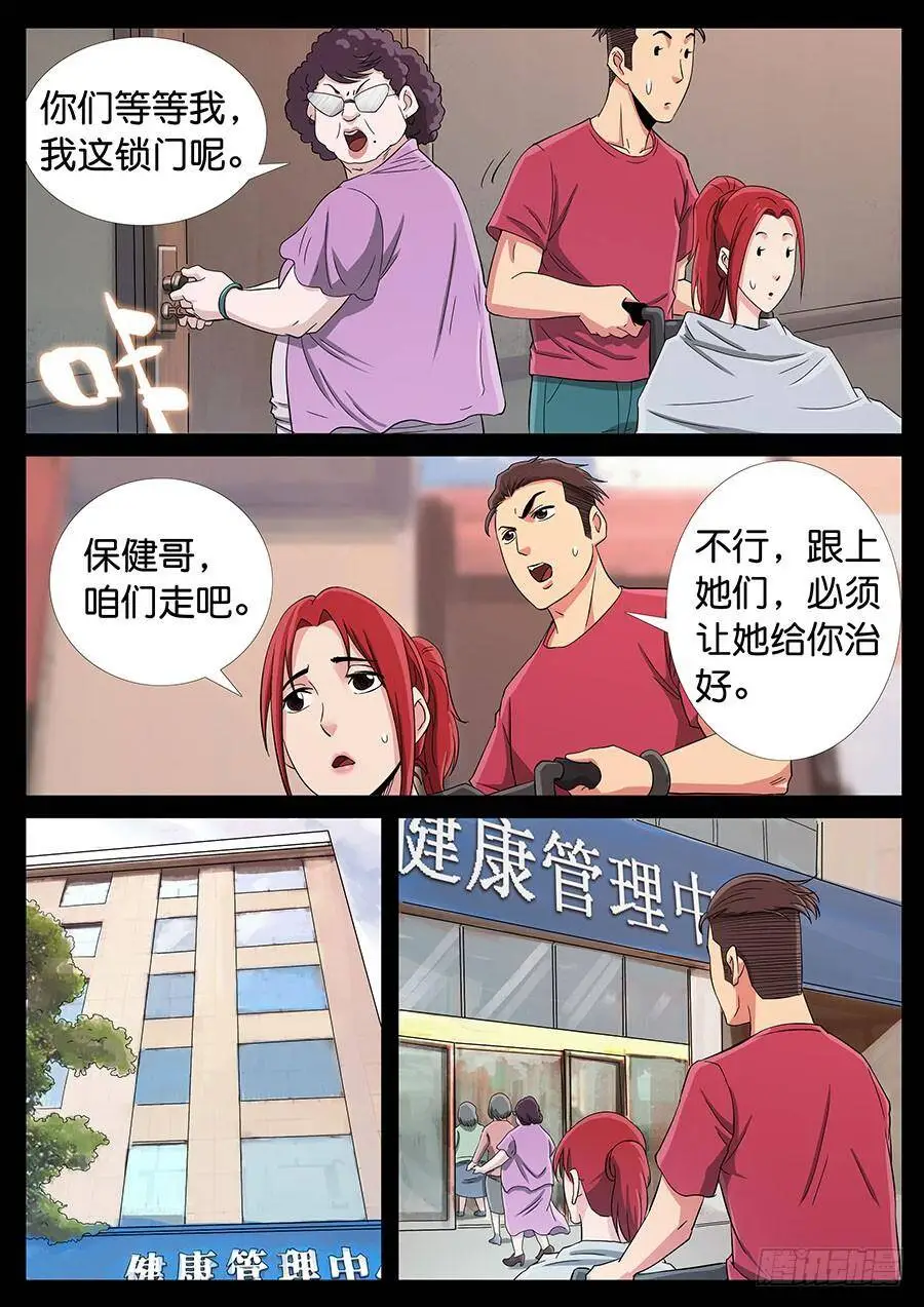 163、无力回天（4） 第7页