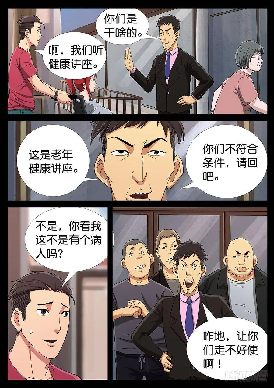 163、无力回天（4） 第8页