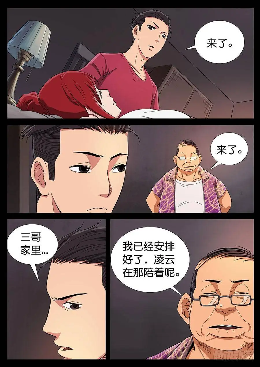 162、无力回天（3） 第6页