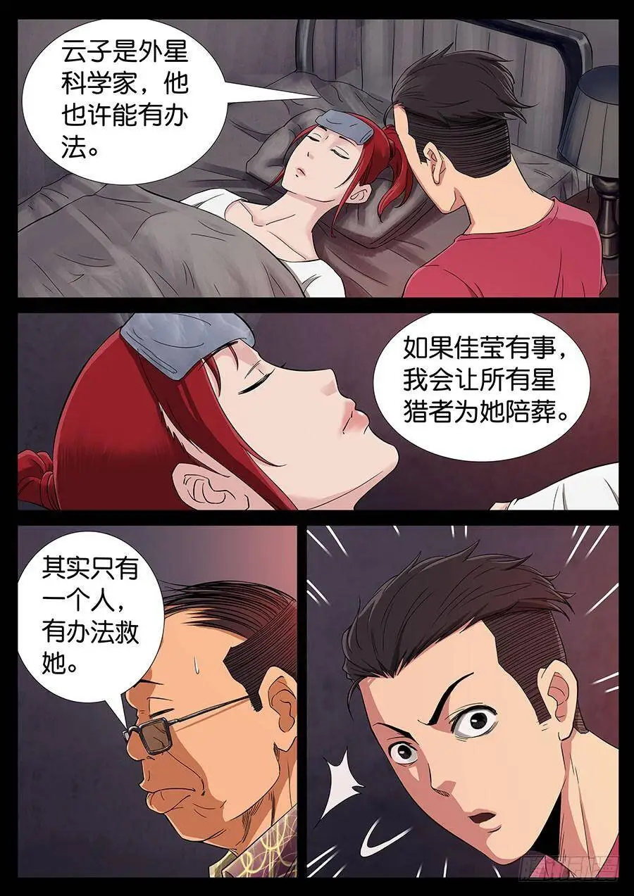 162、无力回天（3） 第7页