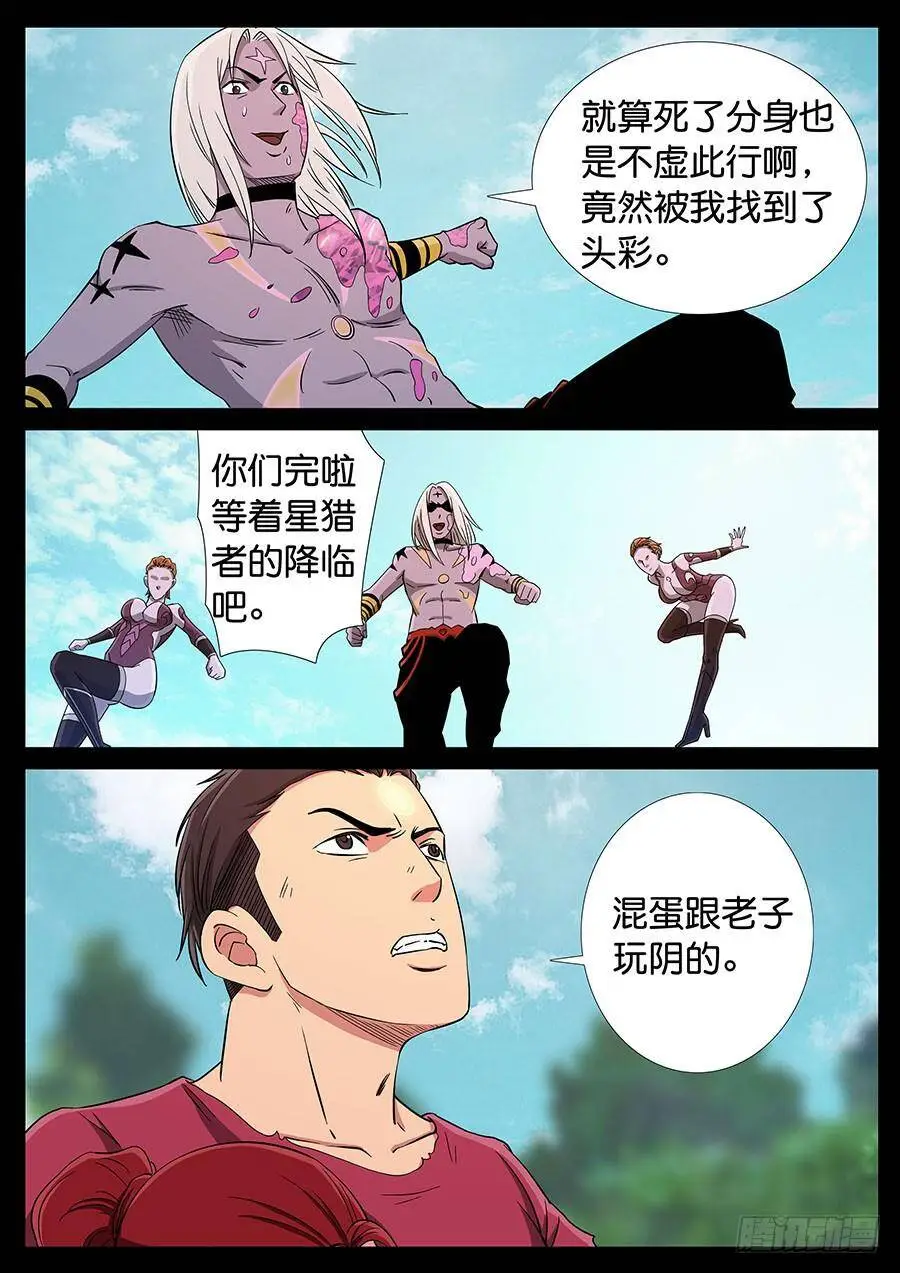 159、火线擎天（5） 第7页