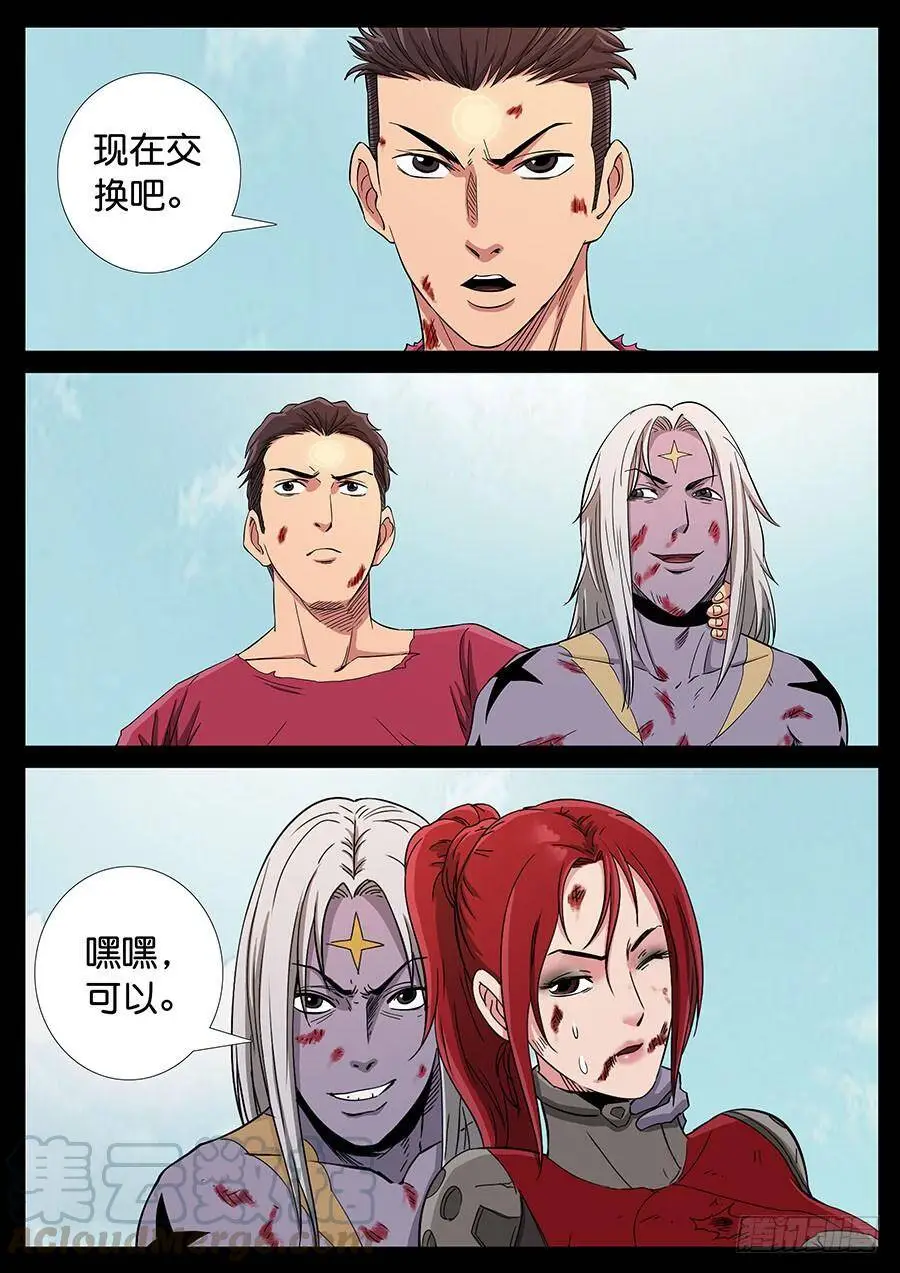 158、火线擎天（4） 第9页