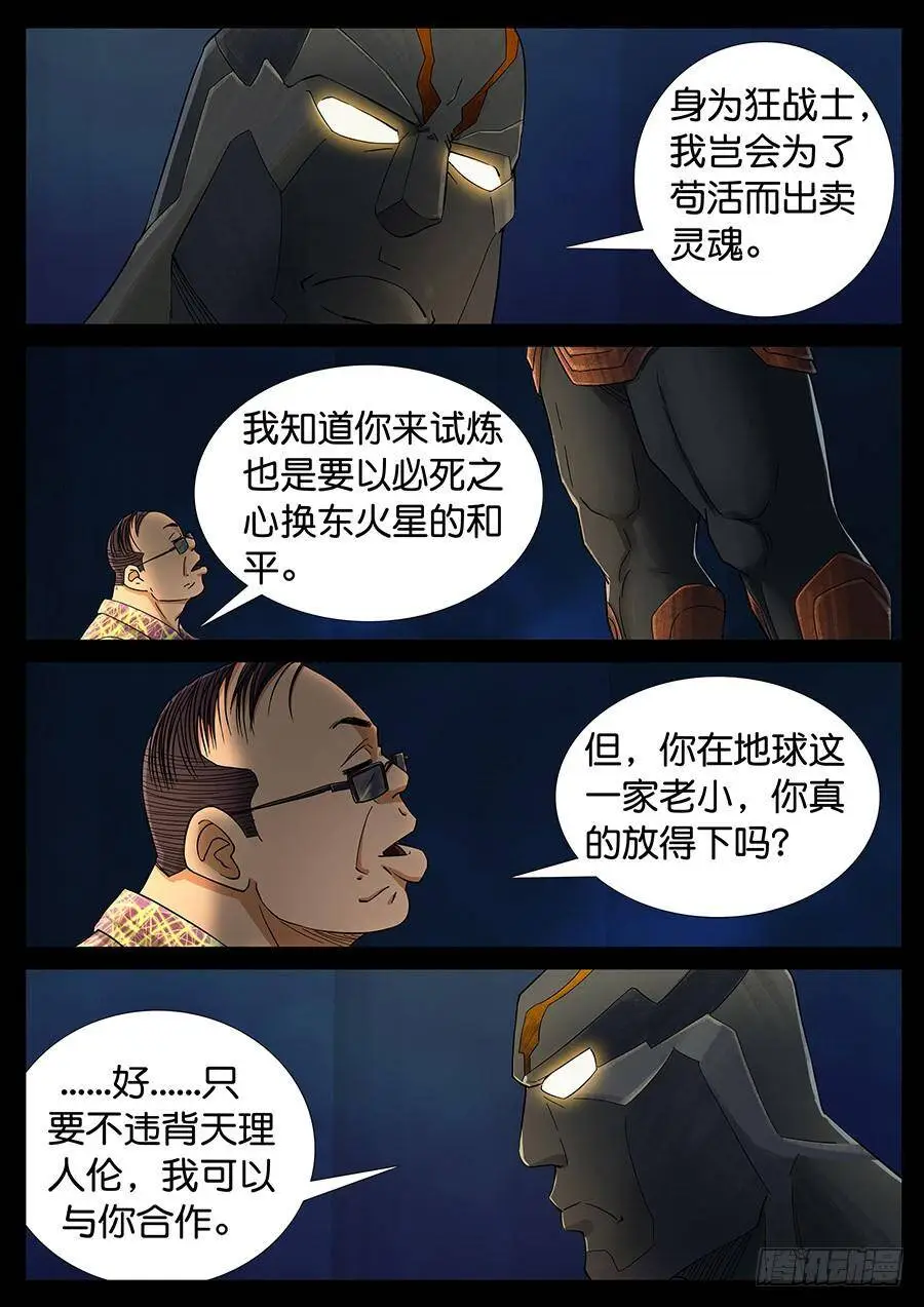 156、火线擎天（2） 第4页