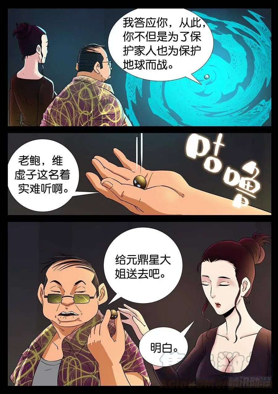 156、火线擎天（2） 第5页