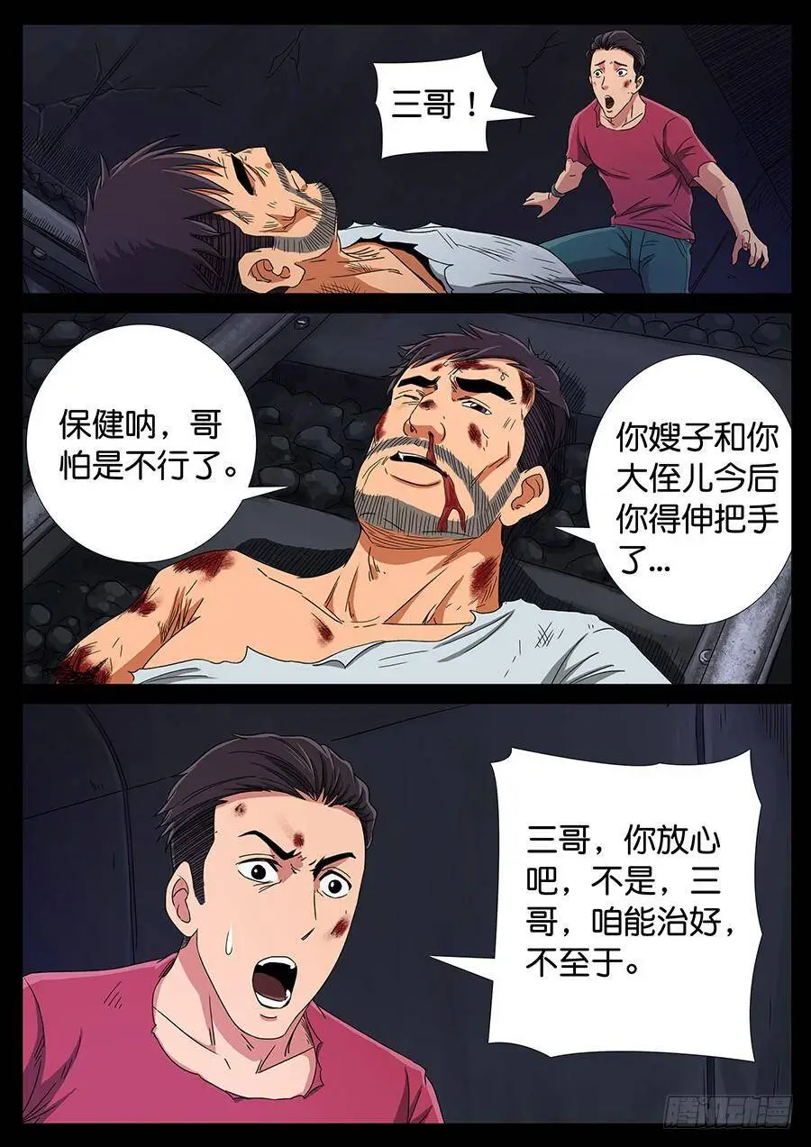 155、火线擎天（1） 第6页