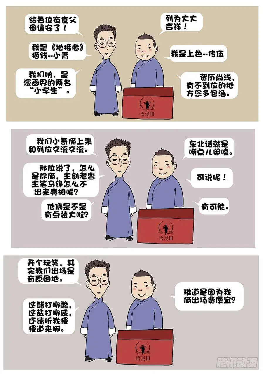 150、同仇敌忾（3） 第11页