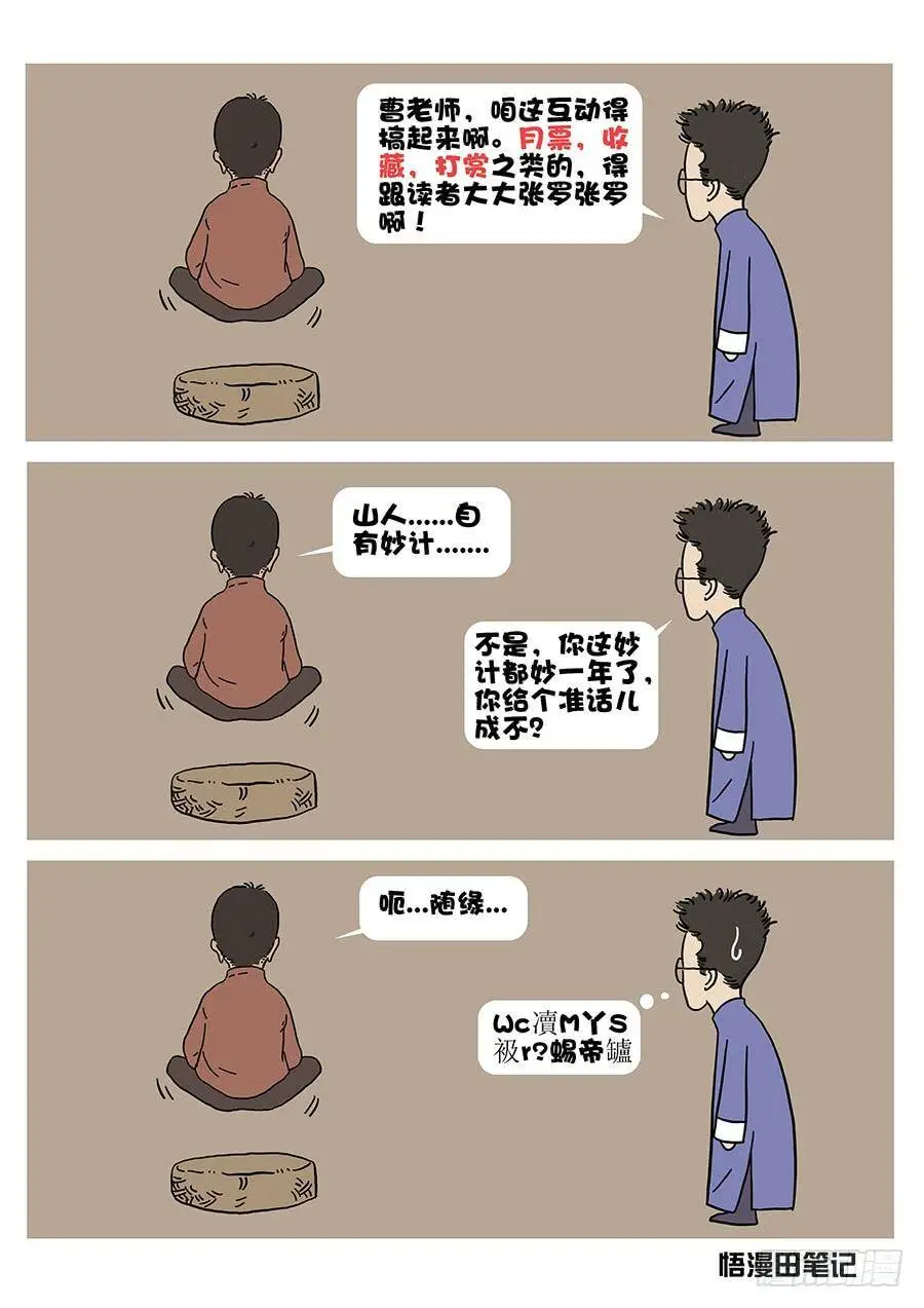 150、同仇敌忾（3） 第12页