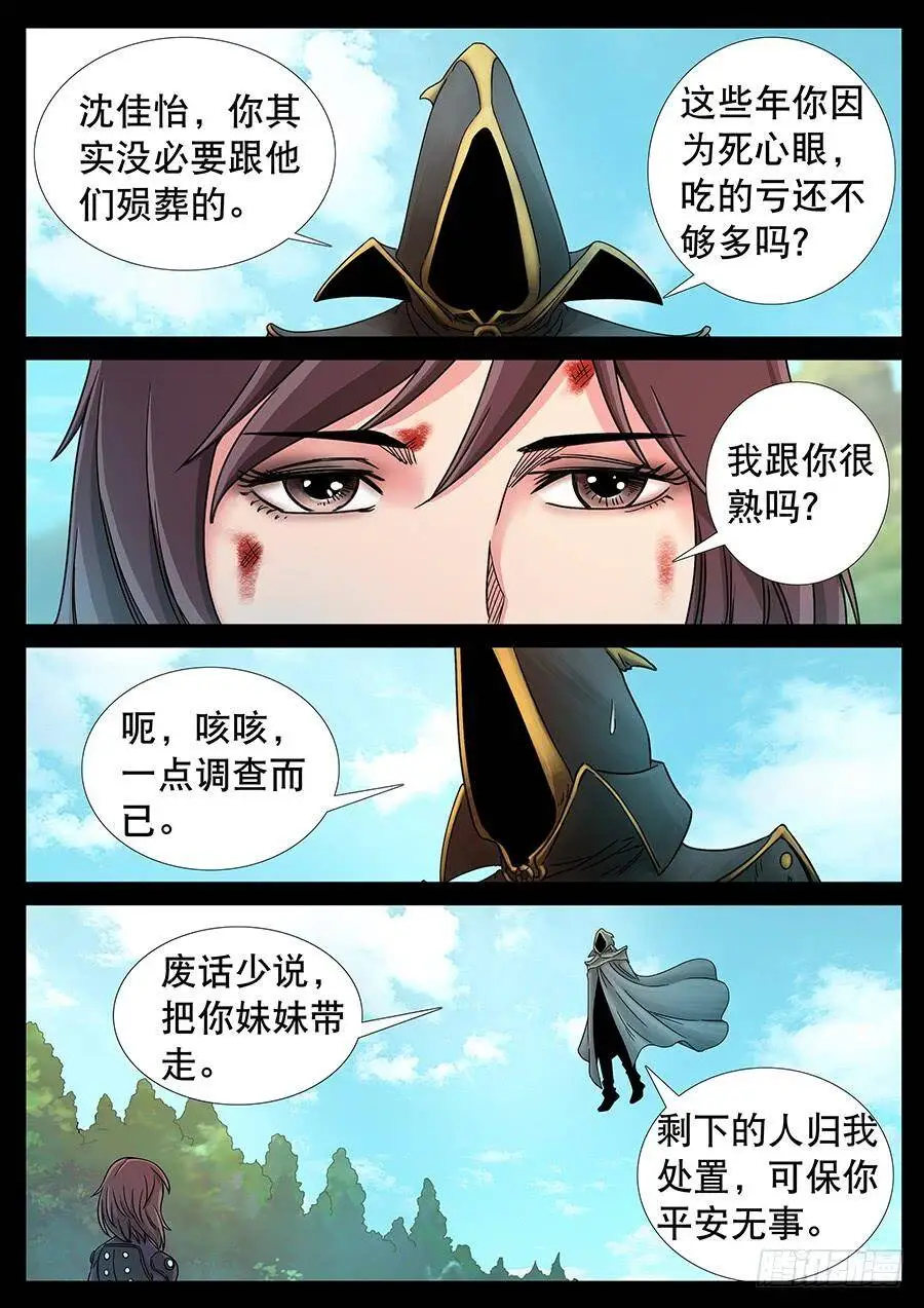 149、同仇敌忾（2） 第4页