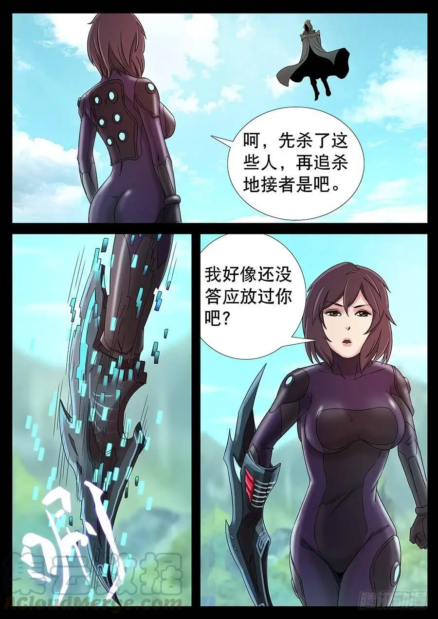 149、同仇敌忾（2） 第5页