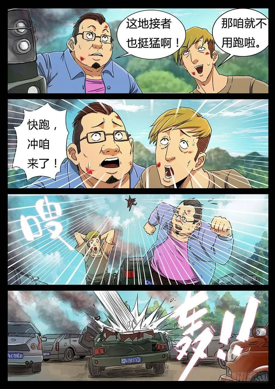 148、同仇敌忾（1） 第3页