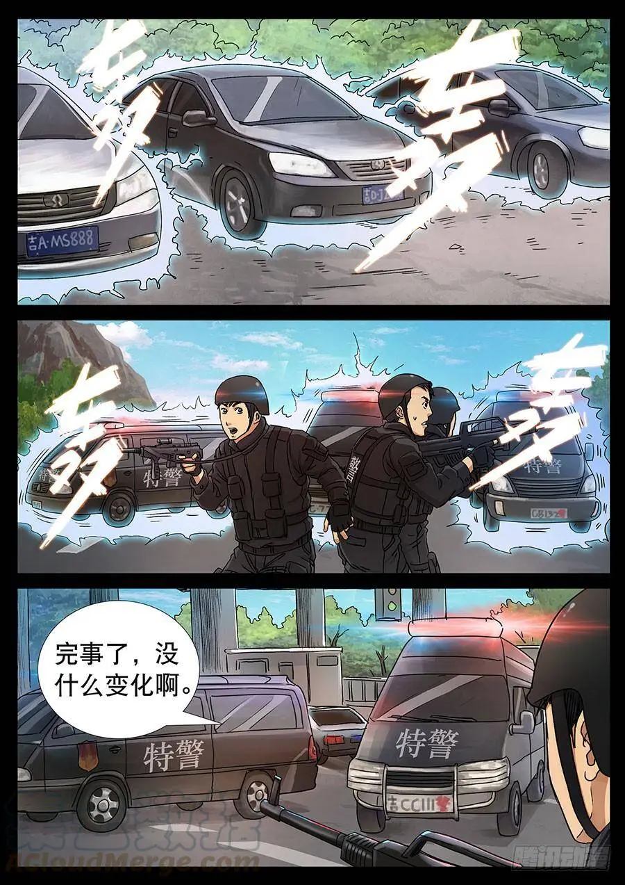 145、大逃杀（8） 第5页