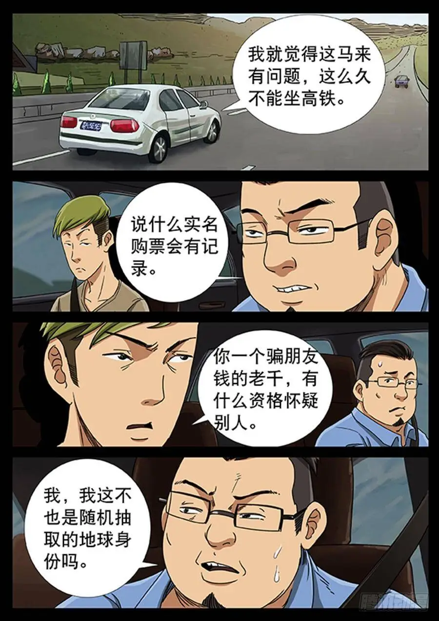 142、大逃杀（5） 第3页