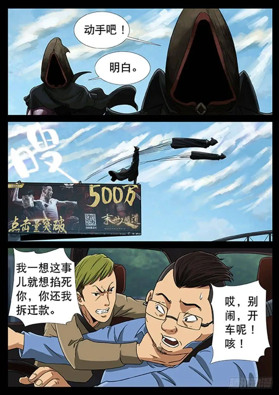 142、大逃杀（5） 第4页