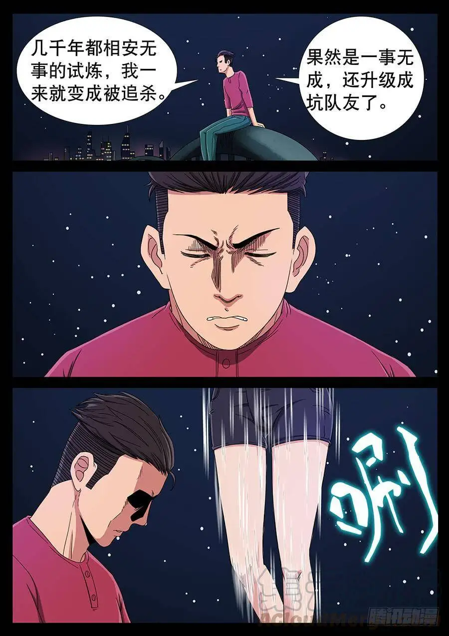 137、通过试炼（3） 第5页