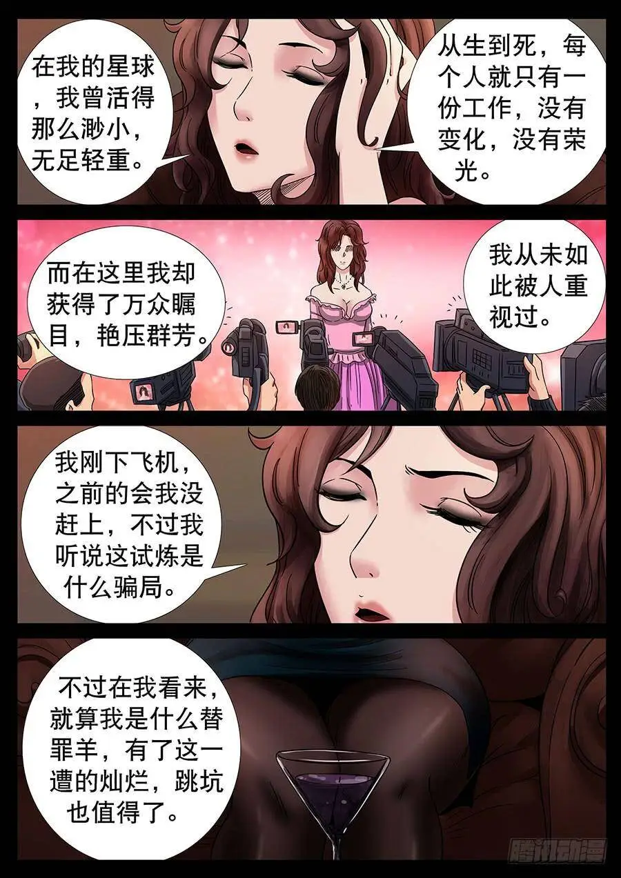 136、通过试炼（2） 第3页