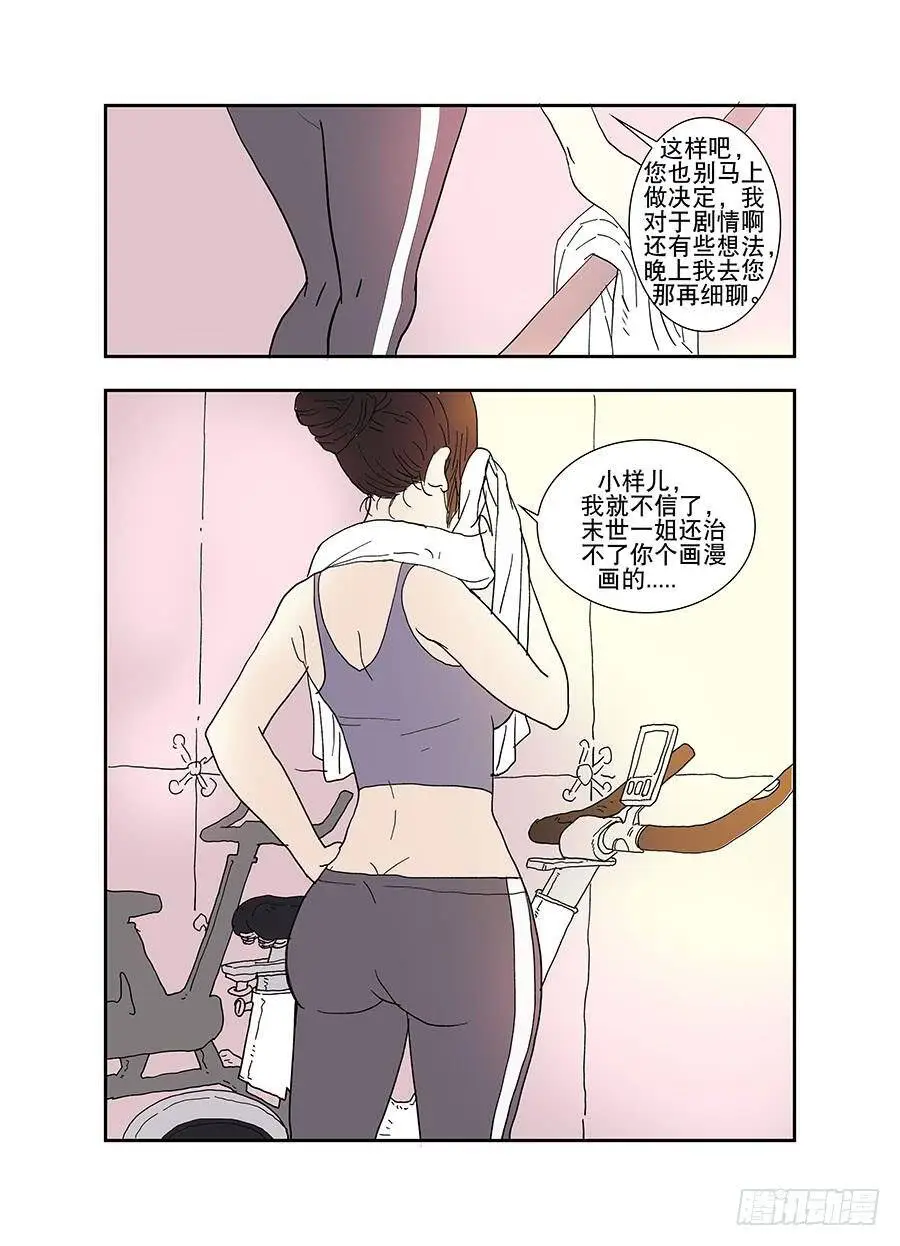 136、通过试炼（2） 第10页