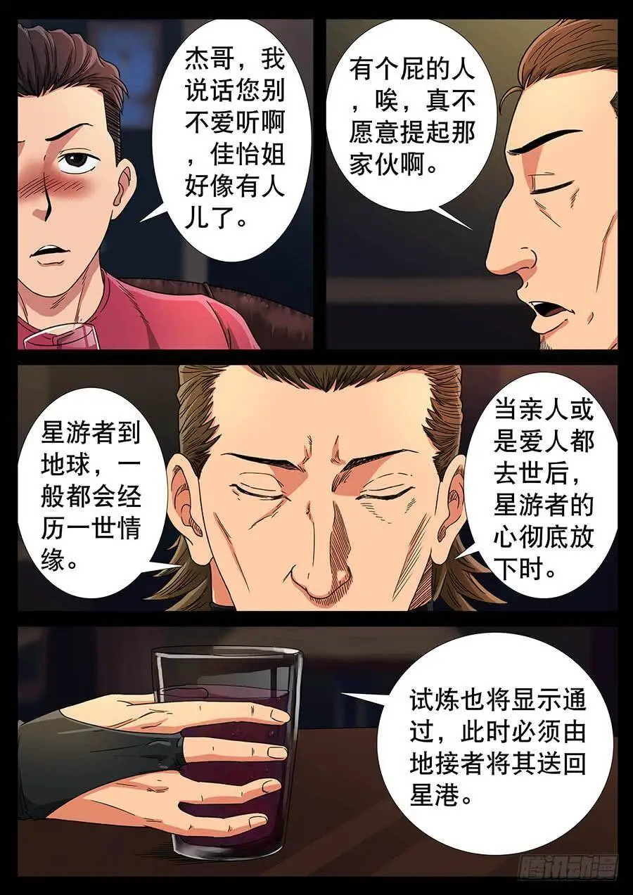 135、通过试炼（1） 第2页