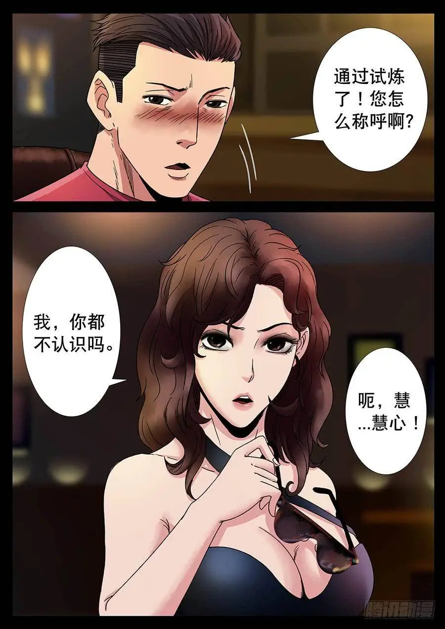 135、通过试炼（1） 第8页
